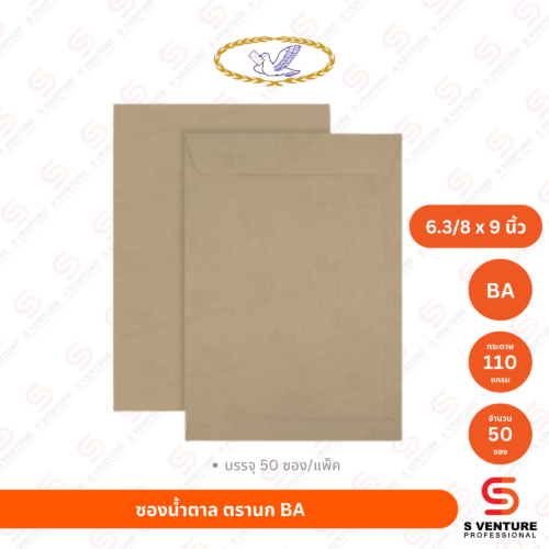 ซองน้ำตาล ตรานก BA 6.3/8 x 9 นิ้ว