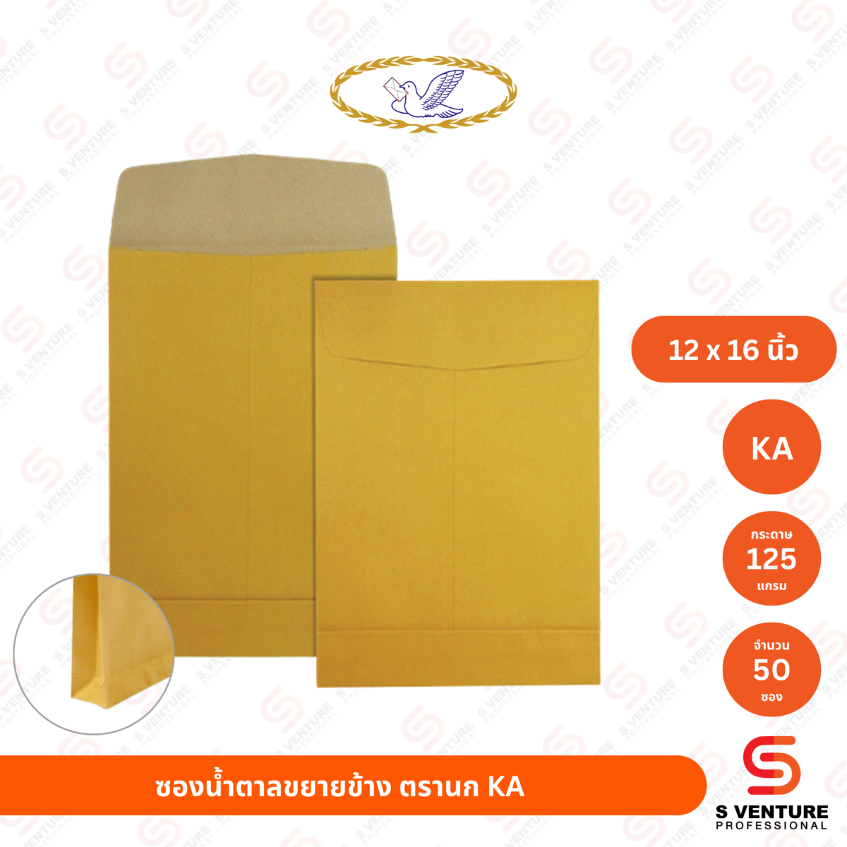 ซองน้ำตาลขยายข้าง ตรานก KA - 12 x 16 นิ้ว ซองน้ำตาลขยายข้าง ตรานก KA 12 x 16 นิ้ว