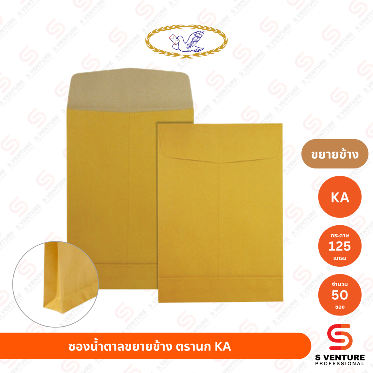 ซองน้ำตาลขยายข้าง ตรานก KA 10 x 14 นิ้ว