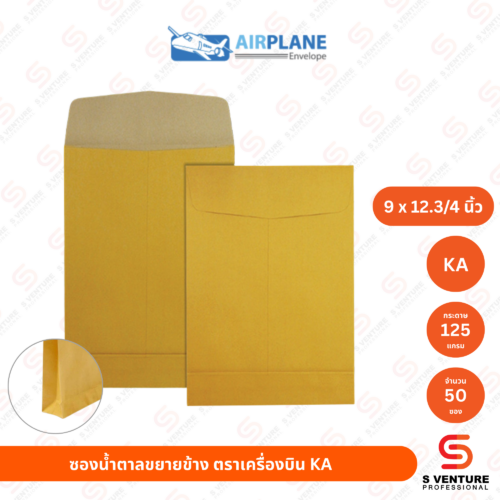 ซองน้ำตาลขยายข้าง ตราเครื่องบิน KA 9 x 12.3/4 นิ้ว