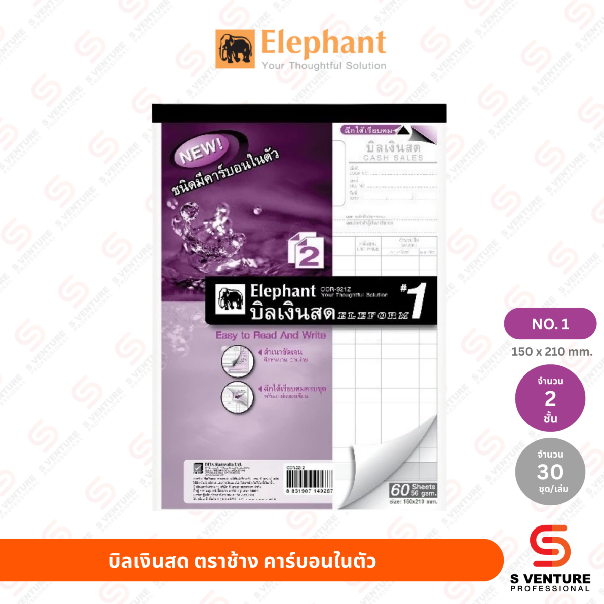 บิลเงินสด ตราช้าง เคมีในตัว No.1 (2 ชั้น)