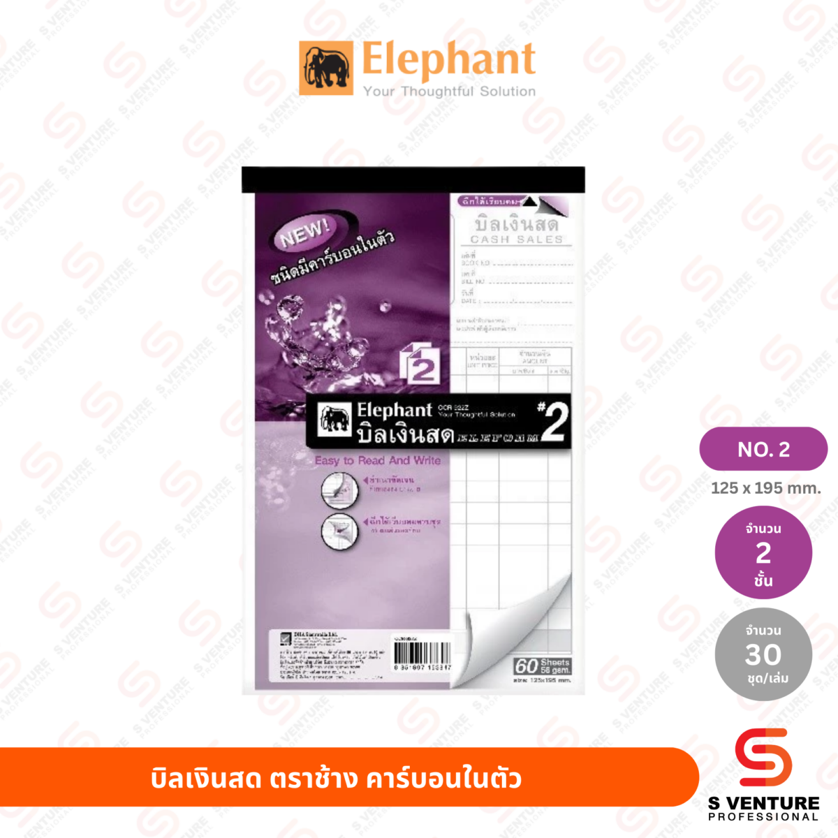 บิลเงินสด ตราช้าง เคมีในตัว No.2 (2 ชั้น)