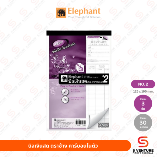 บิลเงินสด ตราช้าง เคมีในตัว No.2 (3 ชั้น)