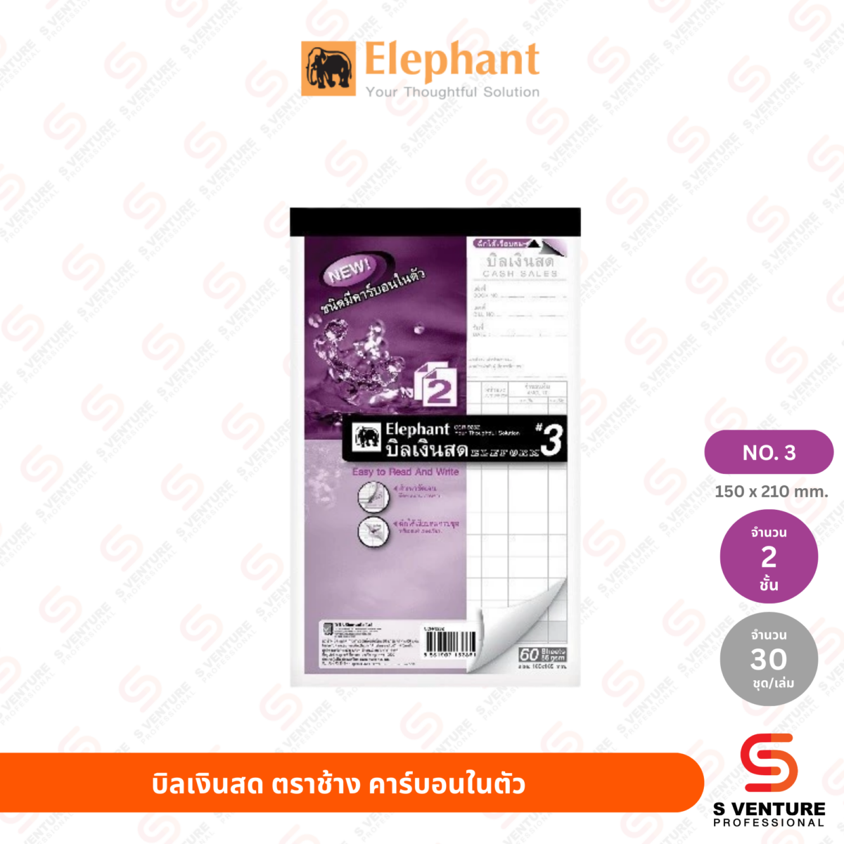 บิลเงินสด ตราช้าง เคมีในตัว No.3 (2 ชั้น)