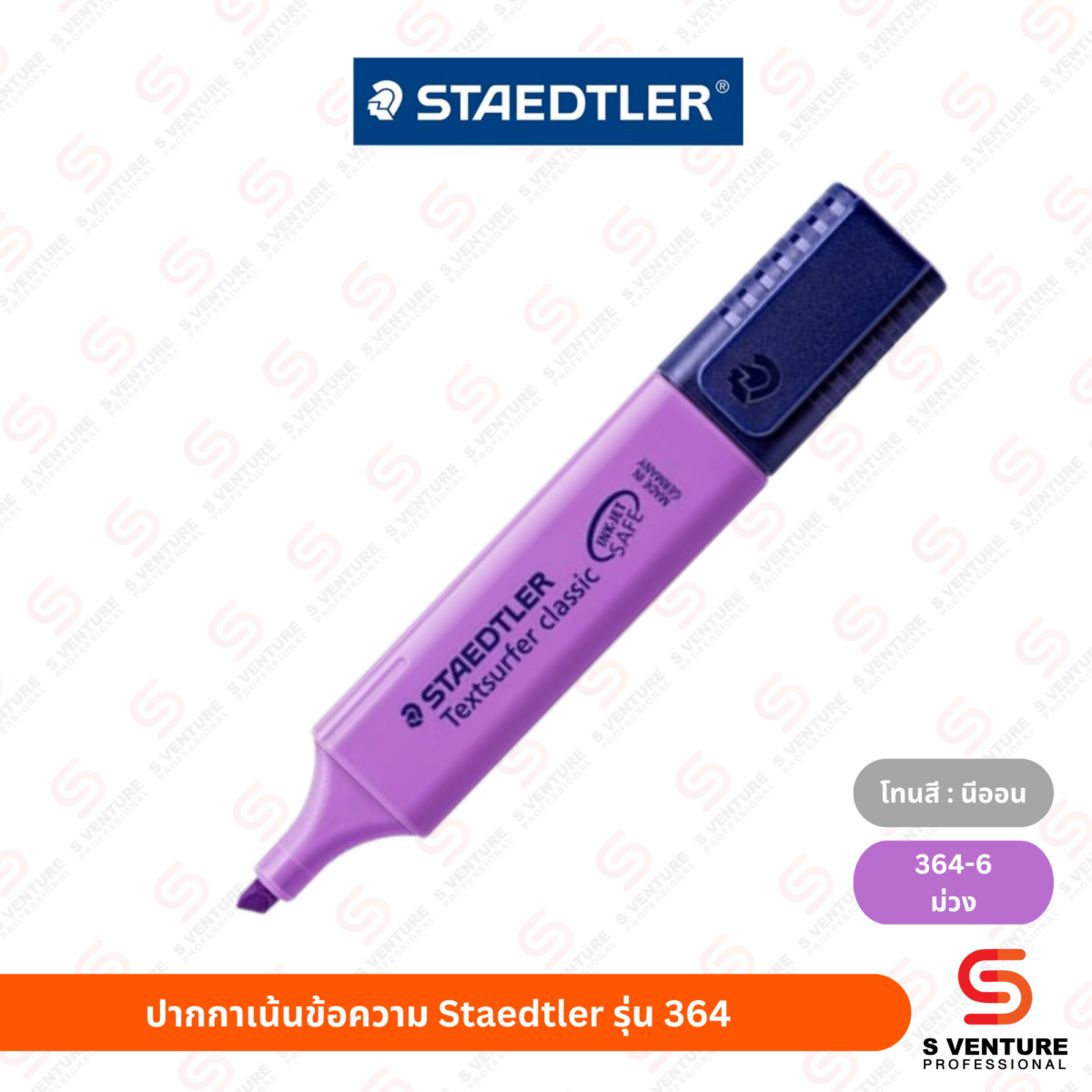 ปากกาเน้นข้อความ Staedtler รุ่น 364 - นีออน ม่วง ปากกาเน้นข้อความ Staedtler No.364 นีออน ม่วง (364-6)