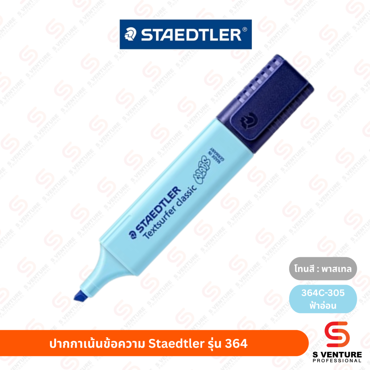 ปากกาเน้นข้อความ Staedtler No.364 พาสเทล ฟ้าอ่อน (364C-305)
