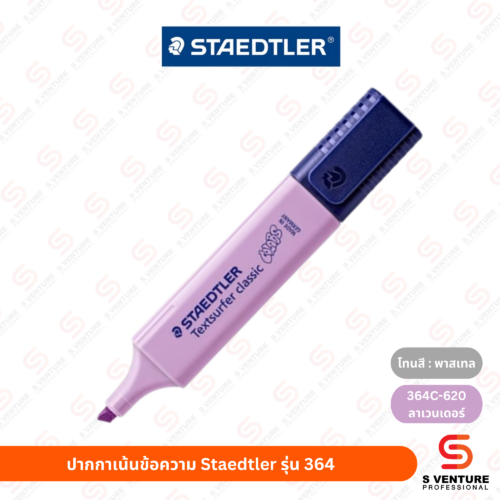 ปากกาเน้นข้อความ Staedtler No.364 พาสเทล ลาเวนเดอร์ (364C-620)