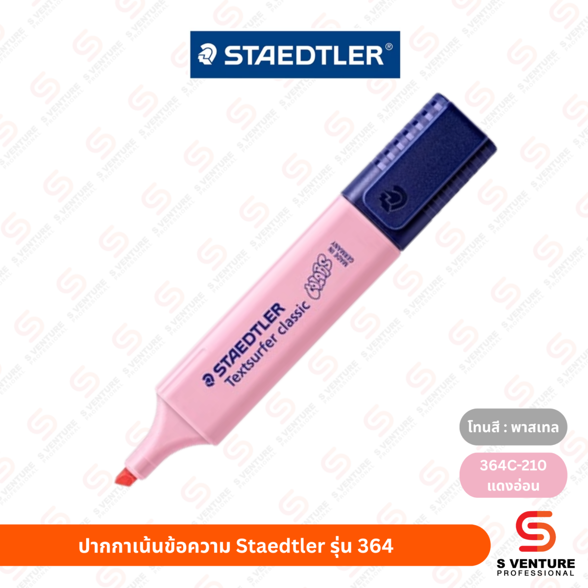 ปากกาเน้นข้อความ Staedtler No.364 พาสเทล แดงอ่อน (364C-210)