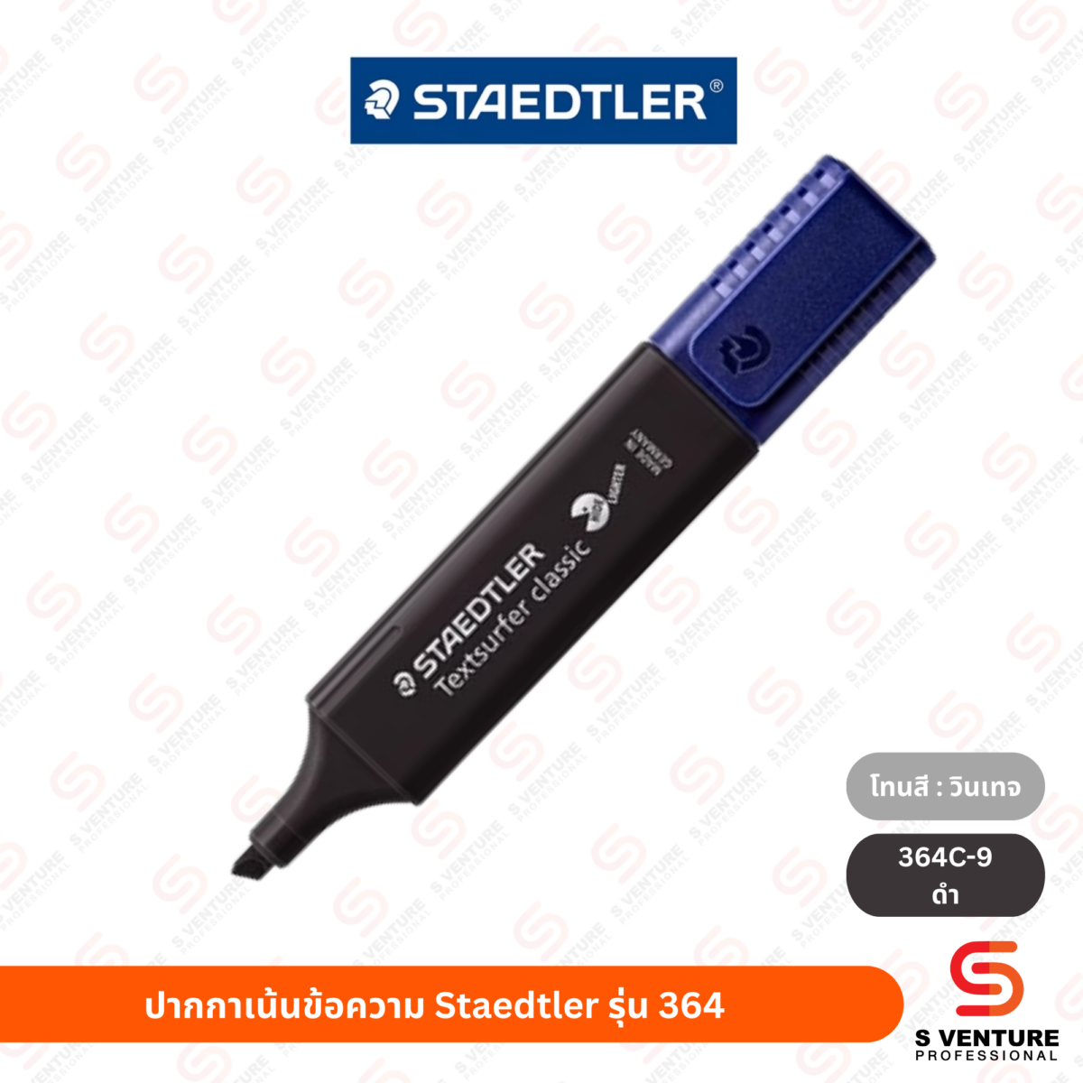 ปากกาเน้นข้อความ Staedtler No.364 วินเทจ ดำ (364C-9)