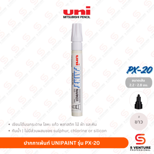 ปากกาเพ้นท์ UNI Paint PX-20 - ขาว ปากกาเพ้นท์ UNIPAINT รุ่น PX-20 สีขาว