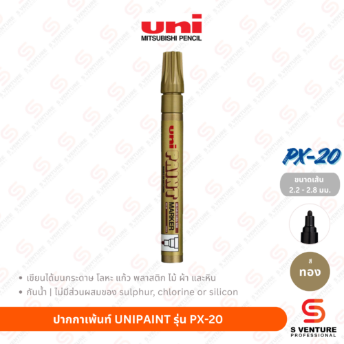 ปากกาเพ้นท์ UNI Paint PX-20 - ทอง ปากกาเพ้นท์ UNIPAINT รุ่น PX-20 สีทอง