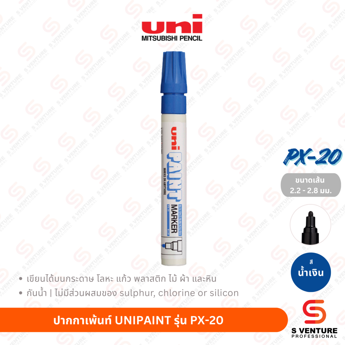 ปากกาเพ้นท์ UNI Paint PX-20 - น้ำเงิน ปากกาเพ้นท์ UNIPAINT รุ่น PX-20 สีน้ำเงิน