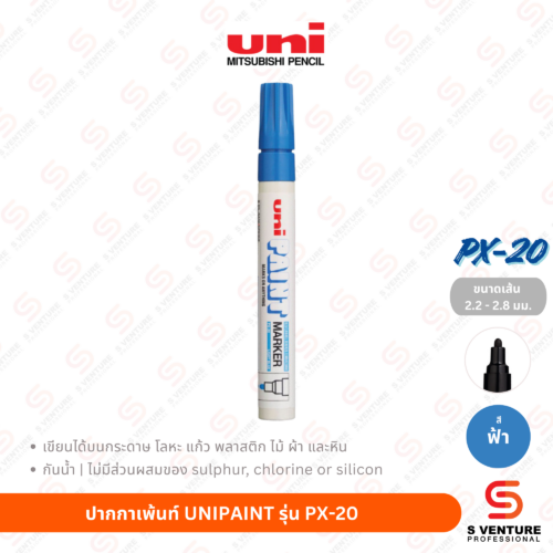 ปากกาเพ้นท์ UNI Paint PX-20 - ฟ้า ปากกาเพ้นท์ UNIPAINT รุ่น PX-20 สีฟ้า