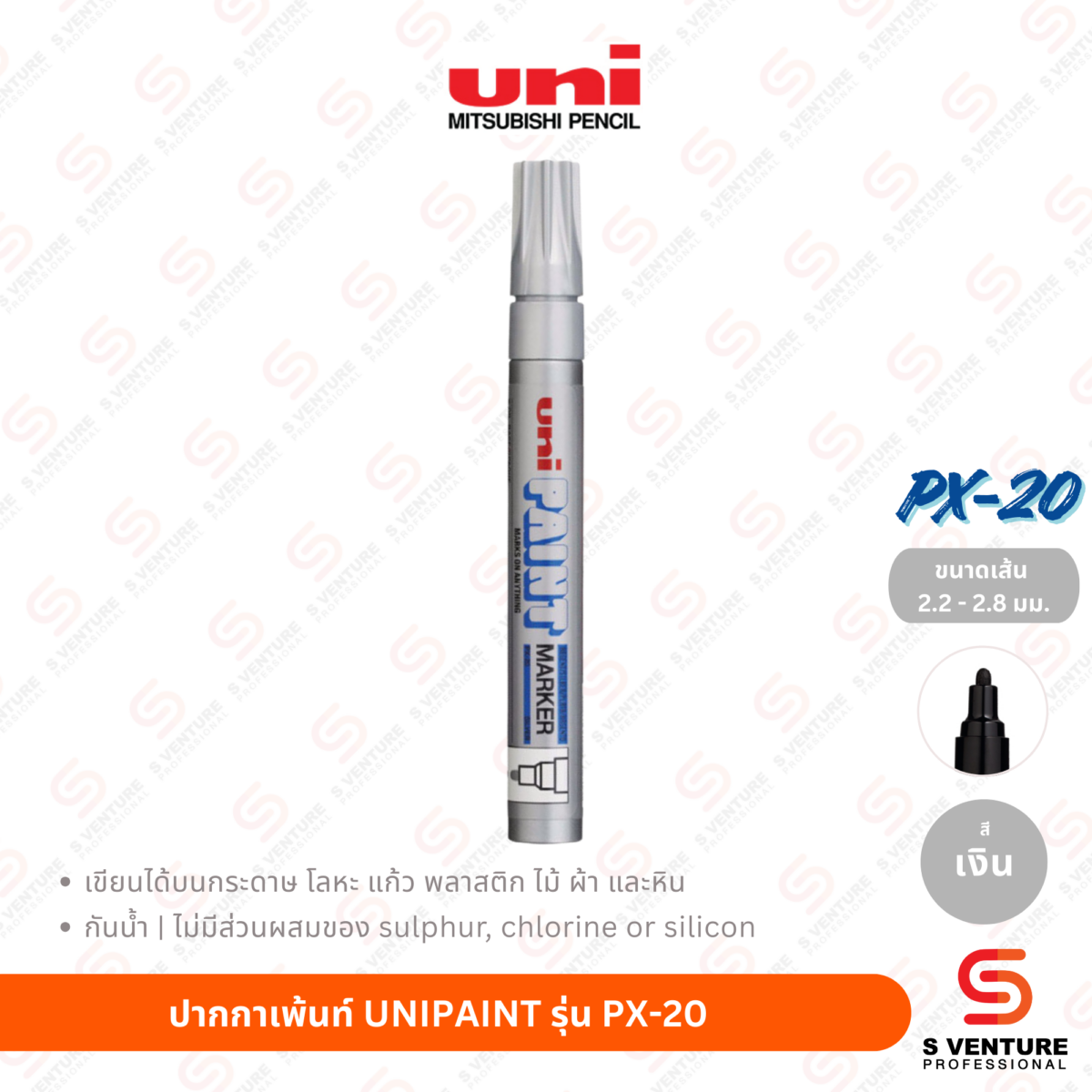 ปากกาเพ้นท์ UNI Paint PX-20 - เงิน ปากกาเพ้นท์ UNIPAINT รุ่น PX-20 สีเงิน