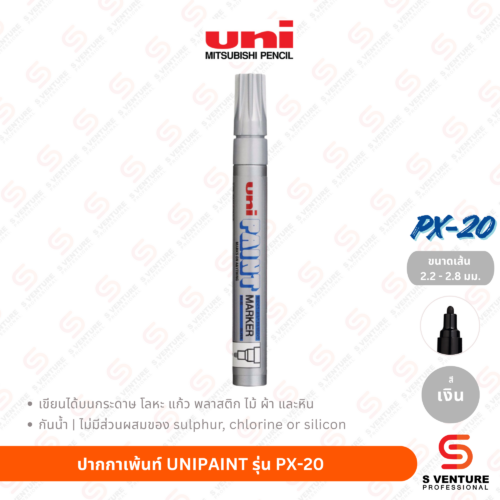 ปากกาเพ้นท์ UNI Paint PX-20 - เงิน ปากกาเพ้นท์ UNIPAINT รุ่น PX-20 สีเงิน
