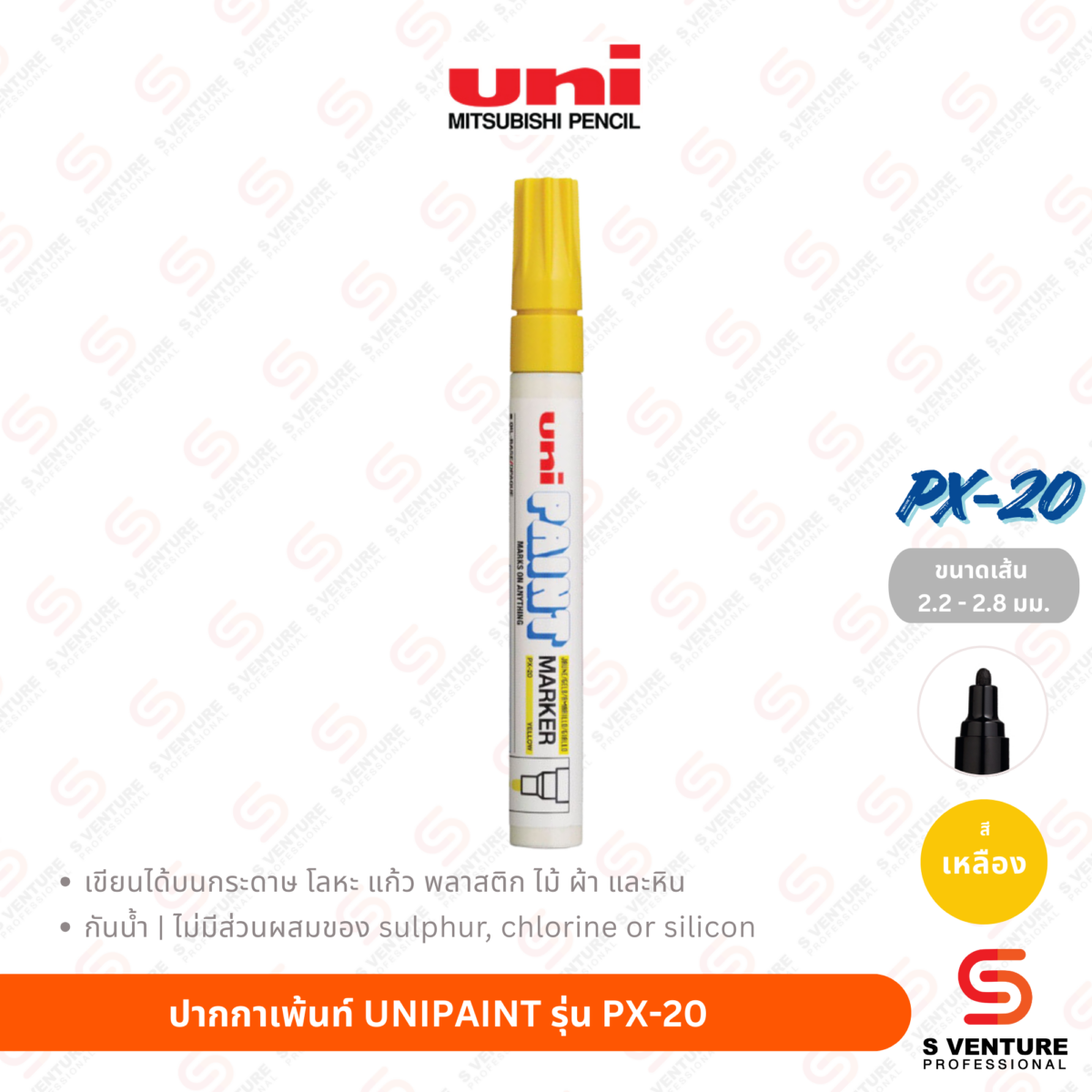 ปากกาเพ้นท์ UNI Paint PX-20 - เหลือง ปากกาเพ้นท์ UNIPAINT รุ่น PX-20 สีเหลือง