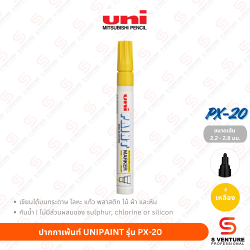 ปากกาเพ้นท์ UNI Paint PX-20 - เหลือง ปากกาเพ้นท์ UNIPAINT รุ่น PX-20 สีเหลือง