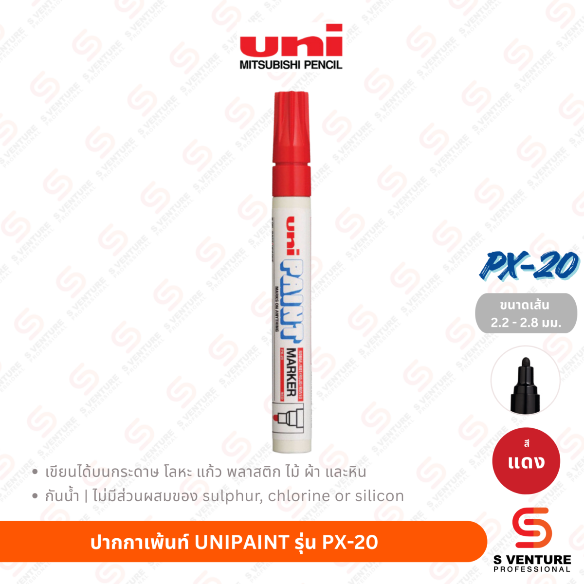 ปากกาเพ้นท์ UNI Paint PX-20 - แดง ปากกาเพ้นท์ UNIPAINT รุ่น PX-20 สีแดง
