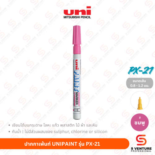 ปากกาเพ้นท์ UNI Paint PX-21 - ชมพู ปากกาเพ้นท์ UNIPAINT รุ่น PX-21 สีชมพู