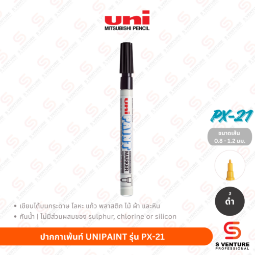 ปากกาเพ้นท์ UNI Paint PX-21 - ดำ ปากกาเพ้นท์ UNIPAINT รุ่น PX-21 สีดำ