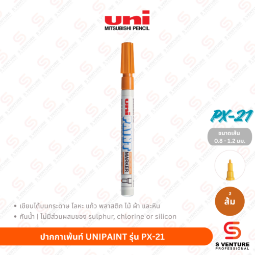 ปากกาเพ้นท์ UNI Paint PX-21 - ส้ม ปากกาเพ้นท์ UNIPAINT รุ่น PX-21 สีส้ม