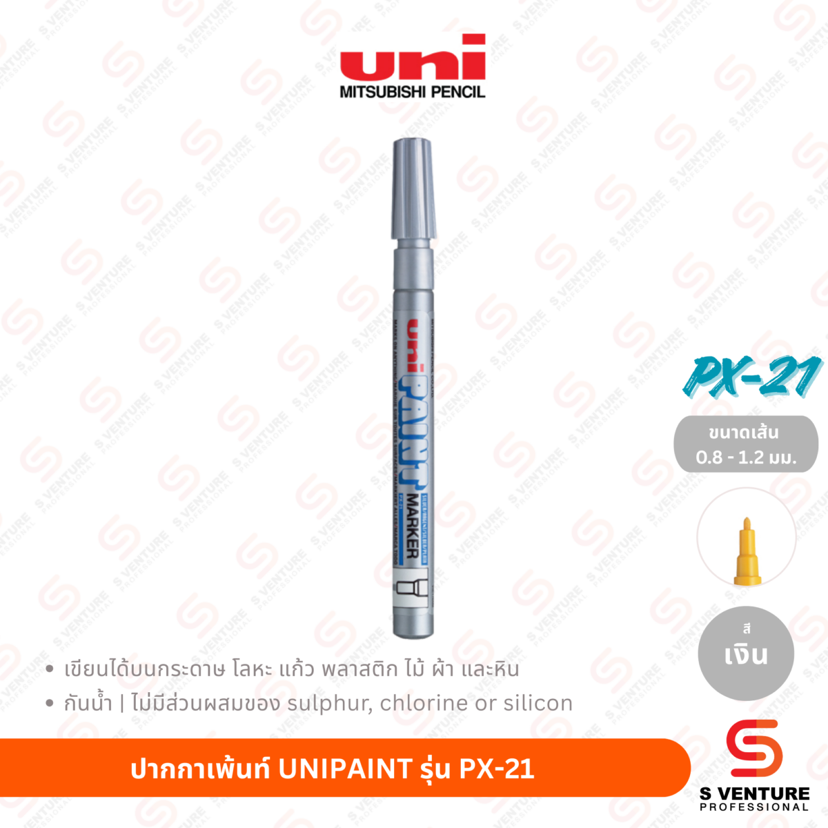 ปากกาเพ้นท์ UNI Paint PX-21 - เงิน ปากกาเพ้นท์ UNIPAINT รุ่น PX-21 สีเงิน