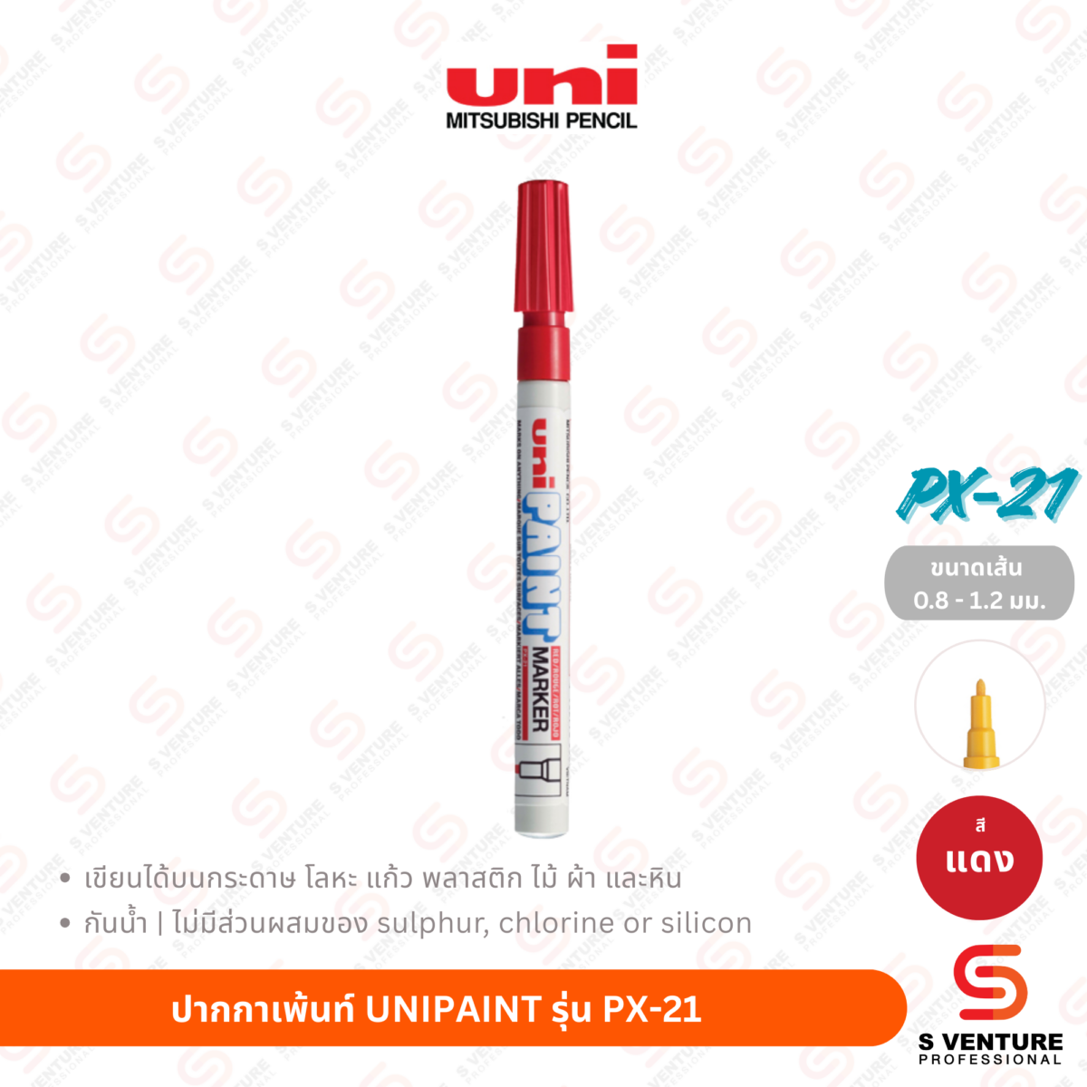 ปากกาเพ้นท์ UNI Paint PX-21 - แดง ปากกาเพ้นท์ UNIPAINT รุ่น PX-21 สีแดง