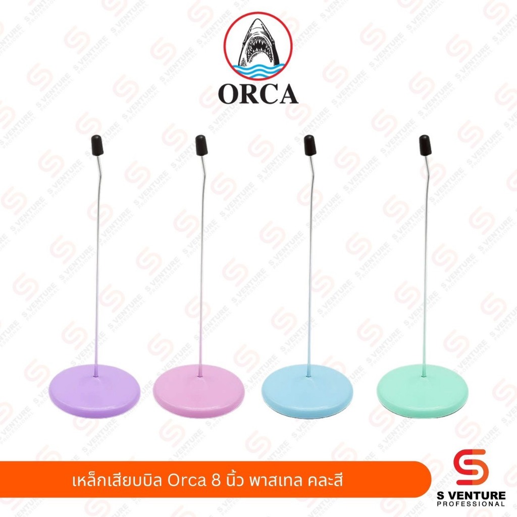 เหล็กเสียบบิล Orca คละสี เหล็กเสียบบิล Orca 8 นิ้ว พาสเทล คละสี