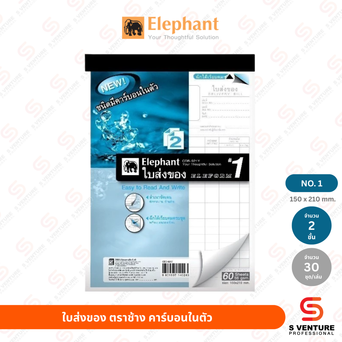 ใบส่งของ ตราช้าง เคมีในตัว No.1 (2 ชั้น)
