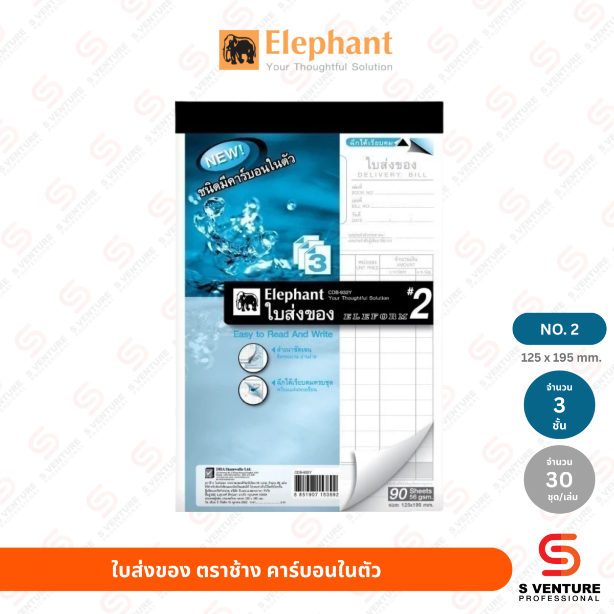 ใบส่งของ ตราช้าง เคมีในตัว No.2 (3 ชั้น)