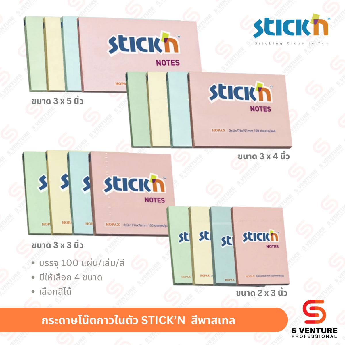 กระดาษโน๊ตกาวในตัว STICK’N  3x5 นิ้ว สีเหลือง