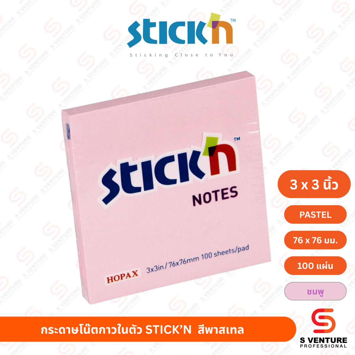 กระดาษโน๊ตกาวในตัว STICK’N  3x3 นิ้ว สีชมพู