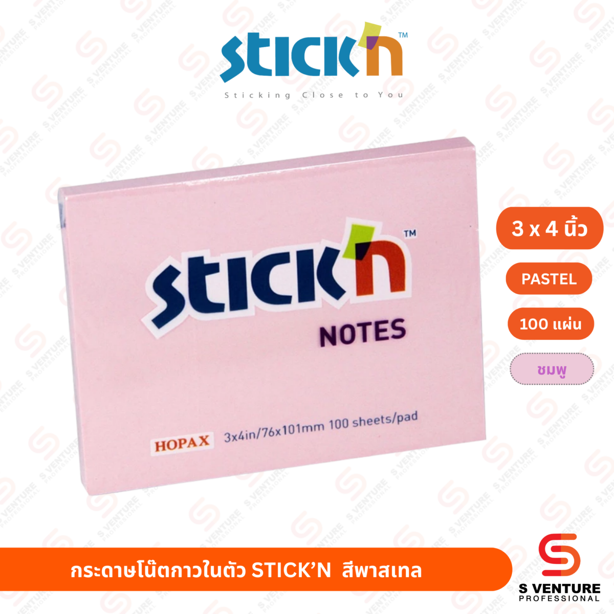 กระดาษโน๊ตกาวในตัว STICK’N  3x4 นิ้ว สีชมพู