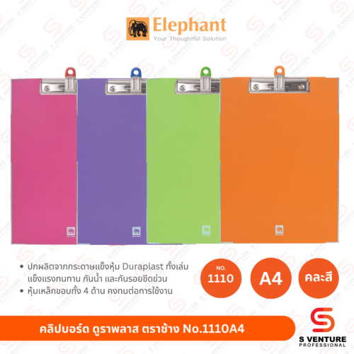 คลิปบอร์ดดูราพลาส ตราช้าง No.1110 A4 คละสี
