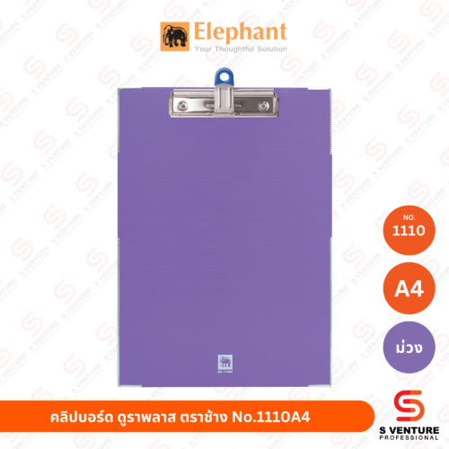 คลิปบอร์ดดูราพลาส ตราช้าง No.1110 A4 คละสี
