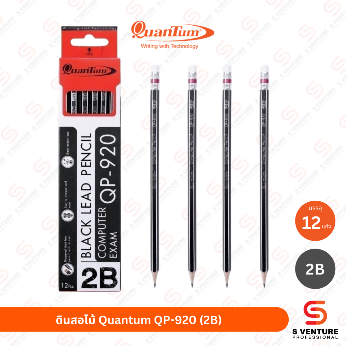 ดินสอไม้ Quantum QP-920 (2B)