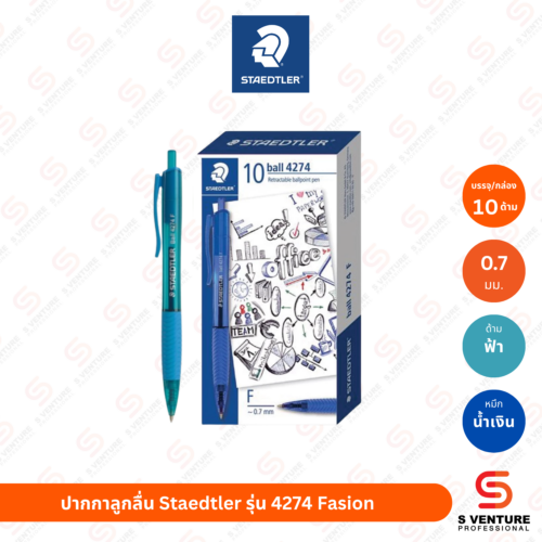 ปากกาลูกลื่น Staedtler รุ่น 4274 Fasion น้ำเงิน-ด้ามฟ้า (กล่อง10ด้าม)