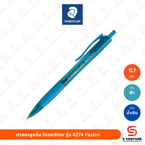 ปากกาลูกลื่น Staedtler รุ่น 4274 Fasion น้ำเงิน (ด้ามฟ้า)