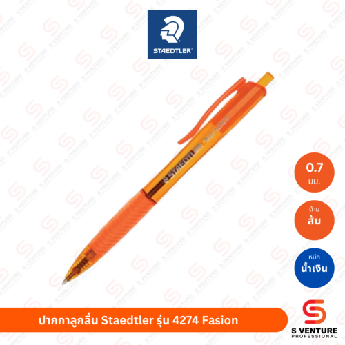 ปากกาลูกลื่น Staedtler รุ่น 4274 Fasion น้ำเงิน (ด้ามส้ม)