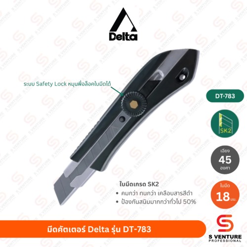มีดคัตเตอร์ Delta DT-783 (18 มม. 45 องศา) SK2