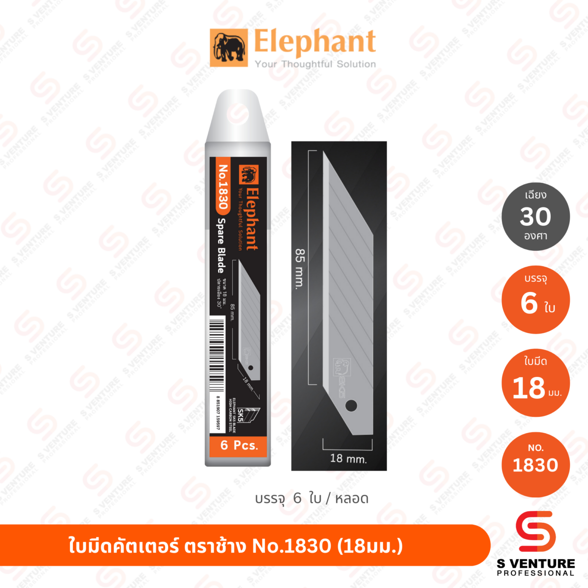 ใบมีดคัตเตอร์ ตราช้าง No.1830 (18 มม. 30 องศา) หลอด6ใบ