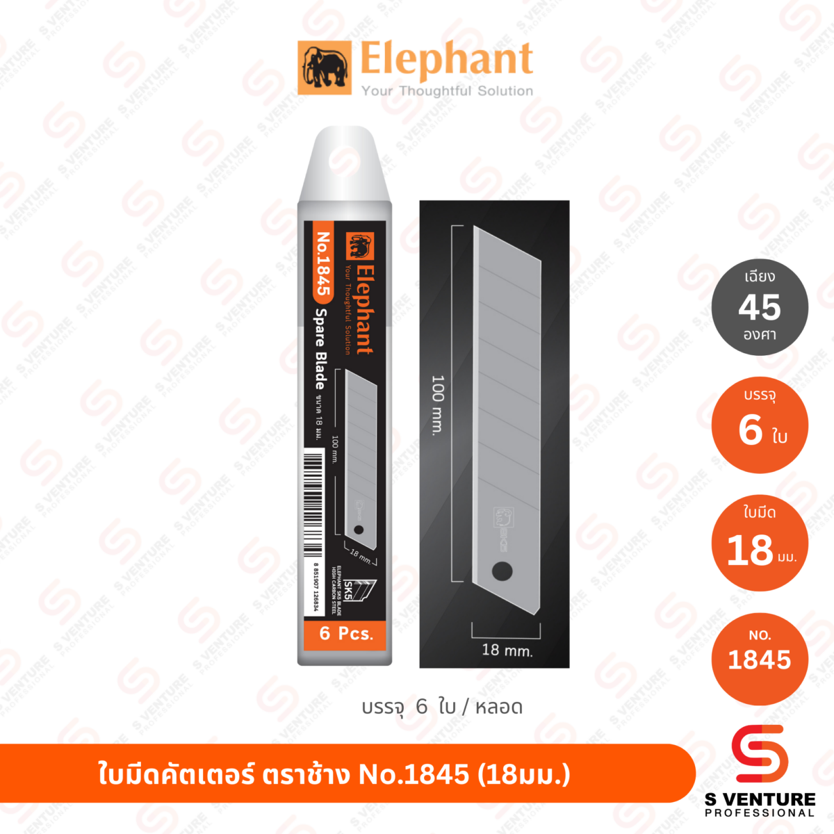 ใบมีดคัตเตอร์ ตราช้าง No.1845 (18มม) - หลอด ใบมีดคัตเตอร์ ตราช้าง No.1845 (18 มม. 45 องศา) หลอด6ใบ