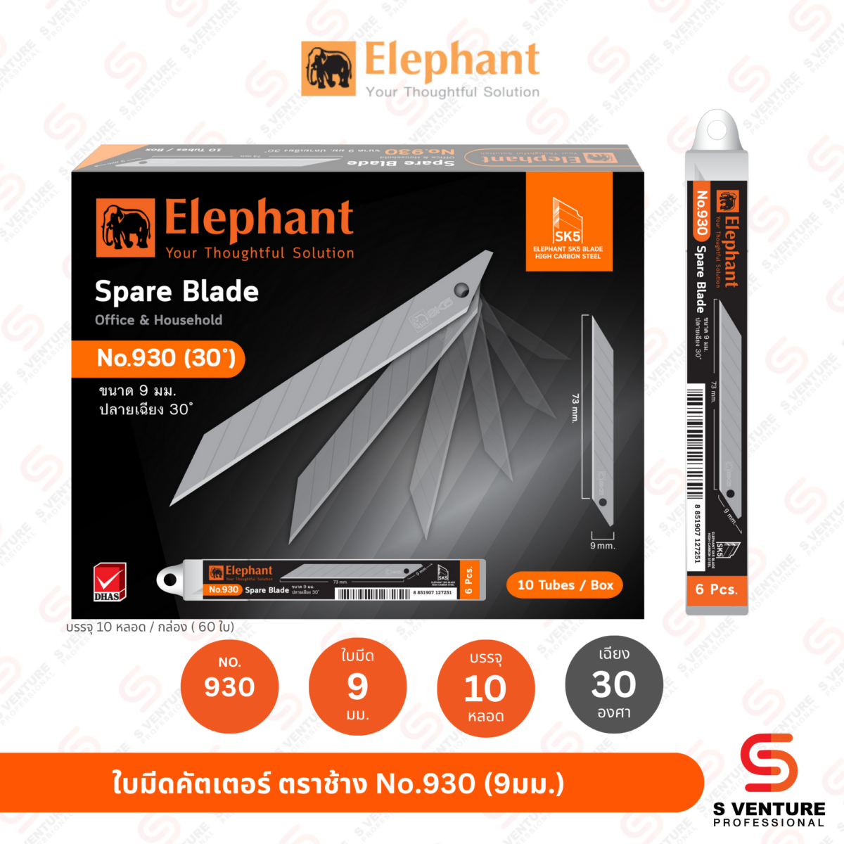 ใบมีดคัตเตอร์ ตราช้าง No.930 (9 มม. 30 องศา) กล่อง60ใบ