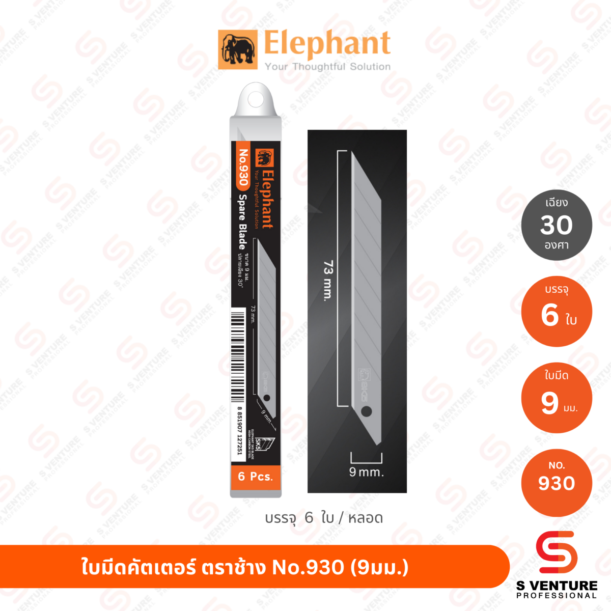 ใบมีดคัตเตอร์ ตราช้าง No.930 (9 มม. 30 องศา) กล่อง60ใบ