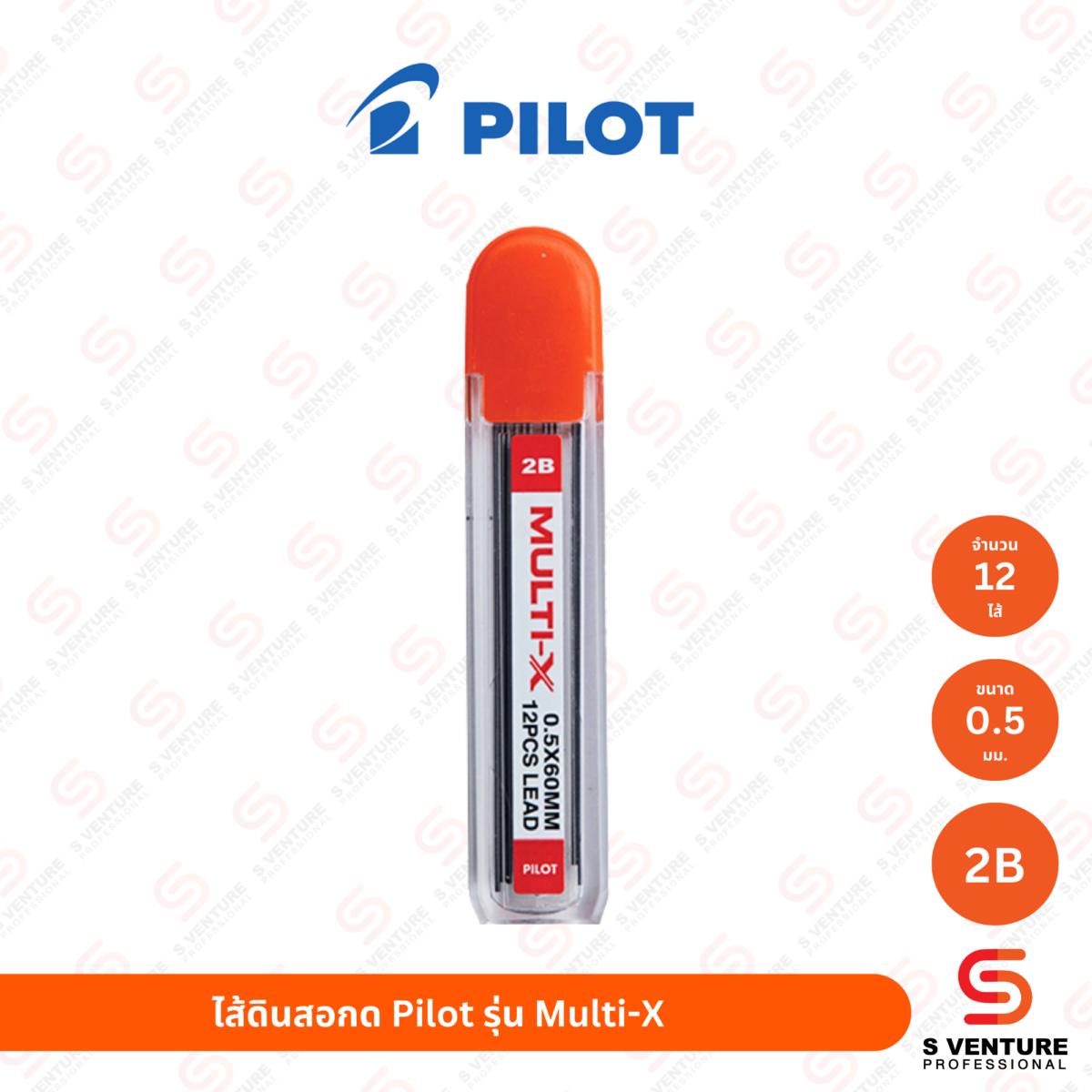 ไส้ดินสอกด Pilot รุ่น Multi-X - 2B ไส้ดินสอกด Pilot รุ่น Multi-X 2B