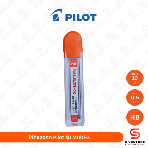 ไส้ดินสอกด Pilot รุ่น Multi-X HB