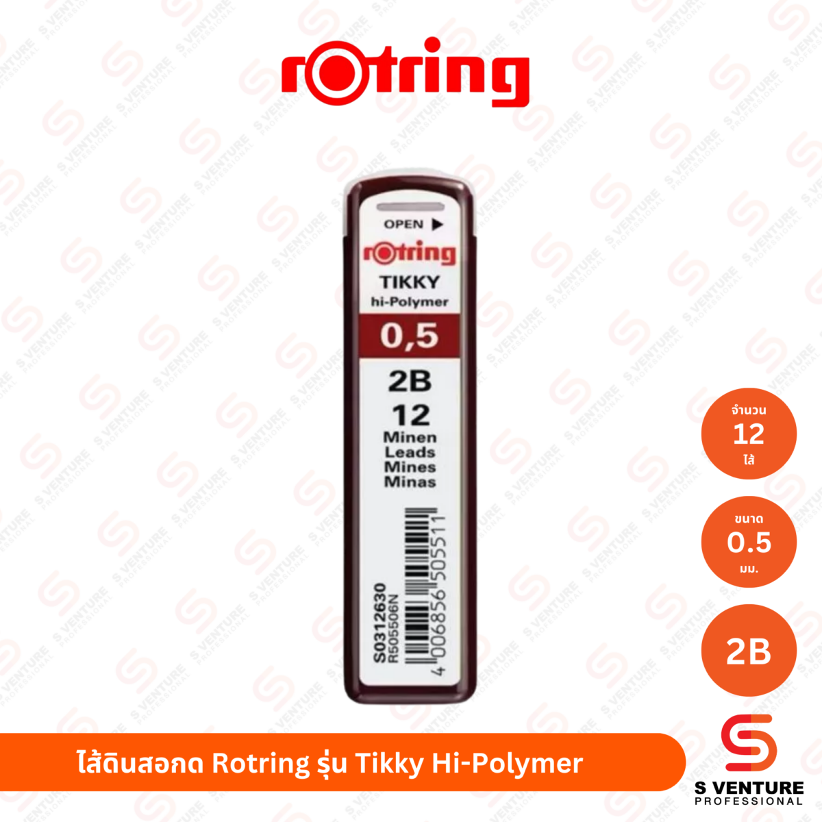 ไส้ดินสอกด Rotring รุ่น Tikky Hi-Polymer 0.5มม. 2B