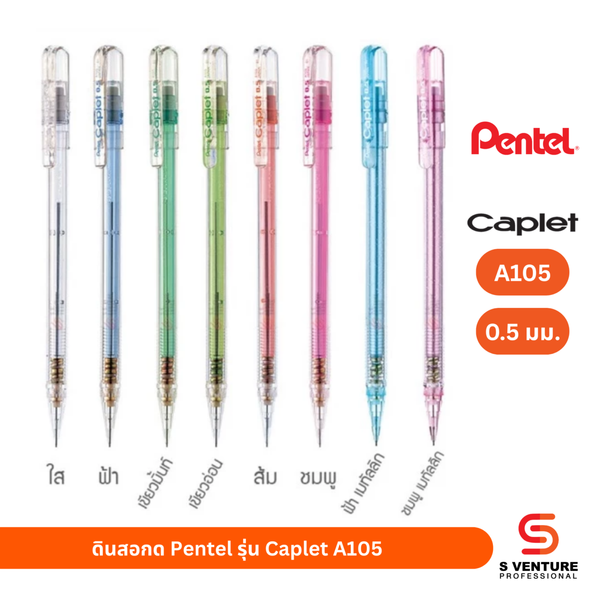 ดินสอกด Pentel รุ่น Caplet A105 ด้ามฟ้าเมทัลลิก