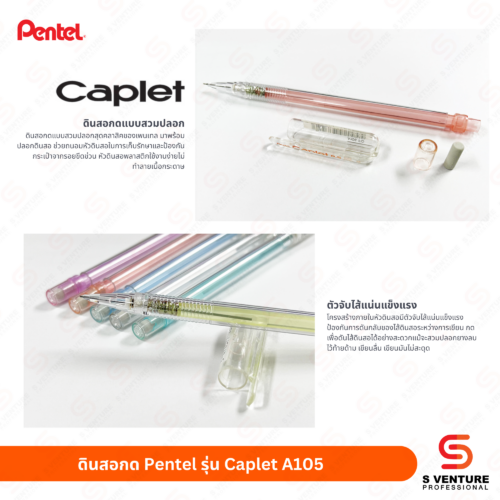 ดินสอกด Pentel รุ่น Caplet A105 ด้ามฟ้าเมทัลลิก