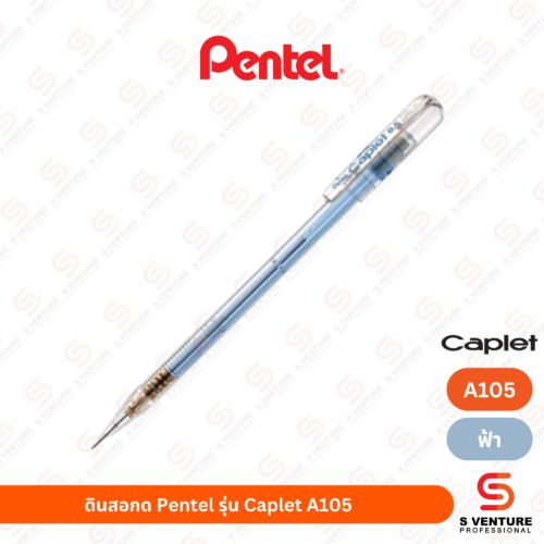ดินสอกด Pentel รุ่น Caplet A105 ด้ามฟ้า